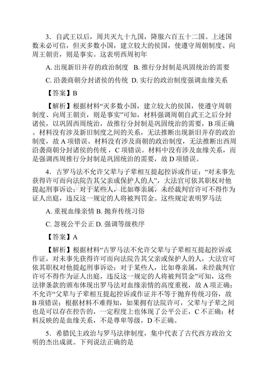 湖北省高考考前模拟历史试题四.docx_第2页