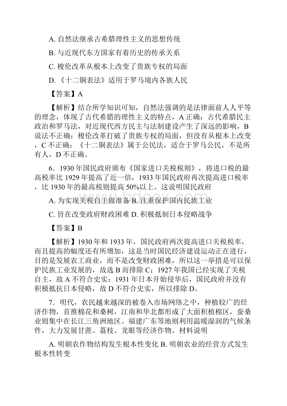 湖北省高考考前模拟历史试题四.docx_第3页