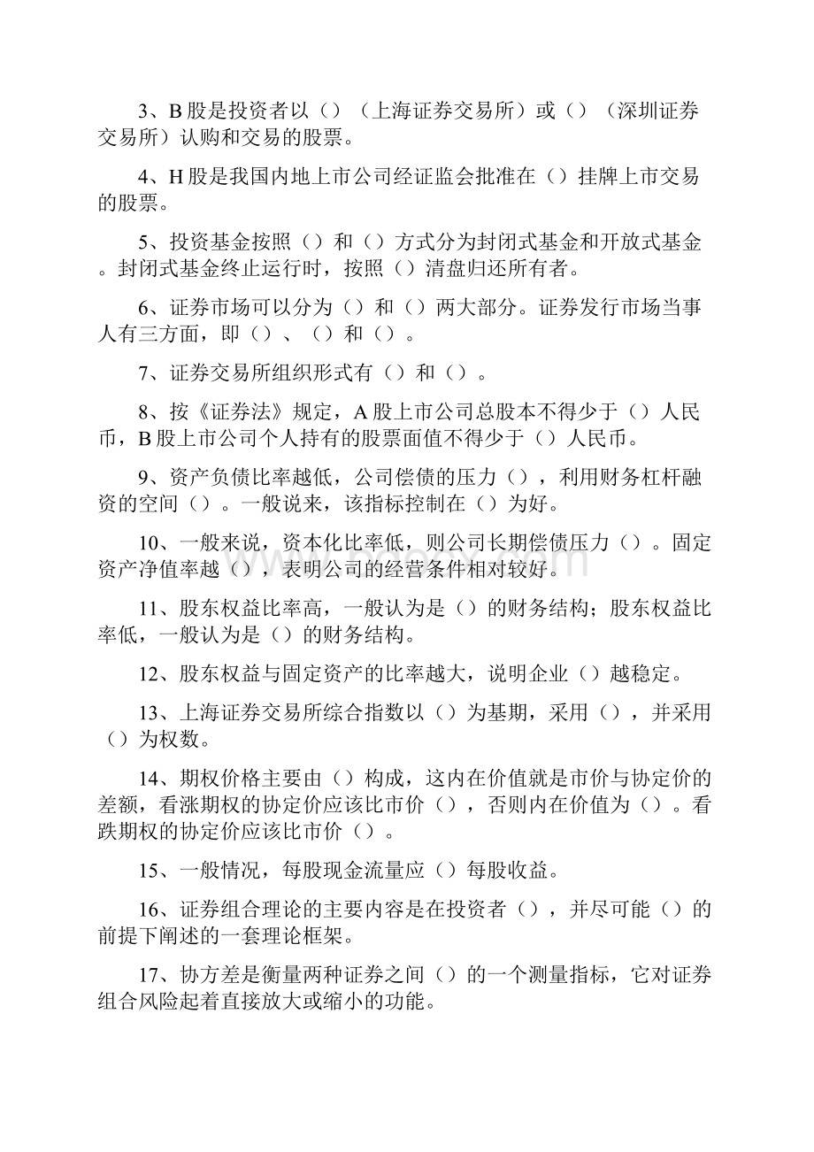 117证券投资分析模拟题开放本科.docx_第2页