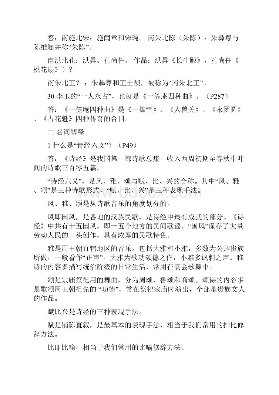 古代文学史复习要点.docx_第3页