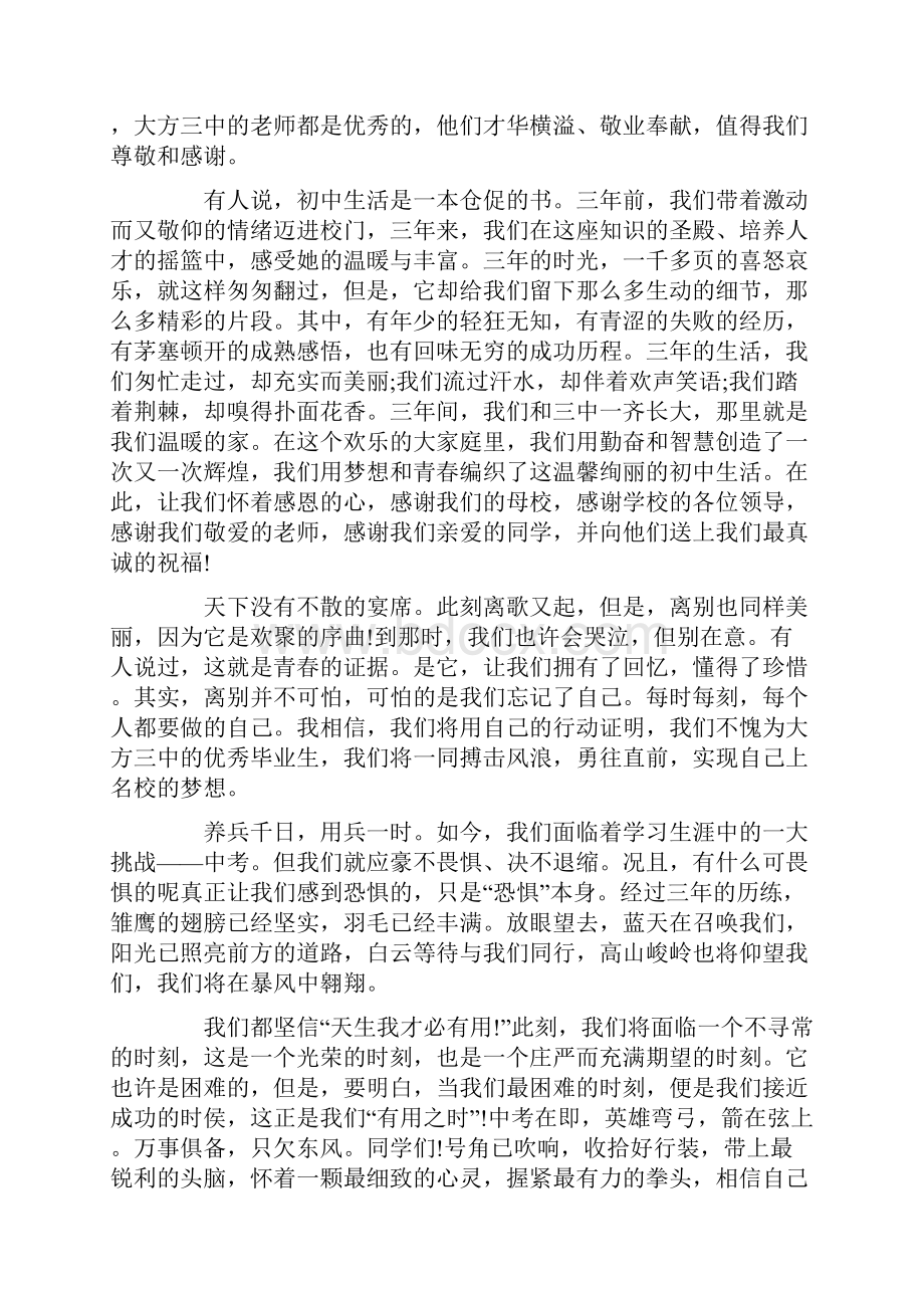 毕业季来临关于毕业的演讲稿怎么写范文模板 10页.docx_第2页