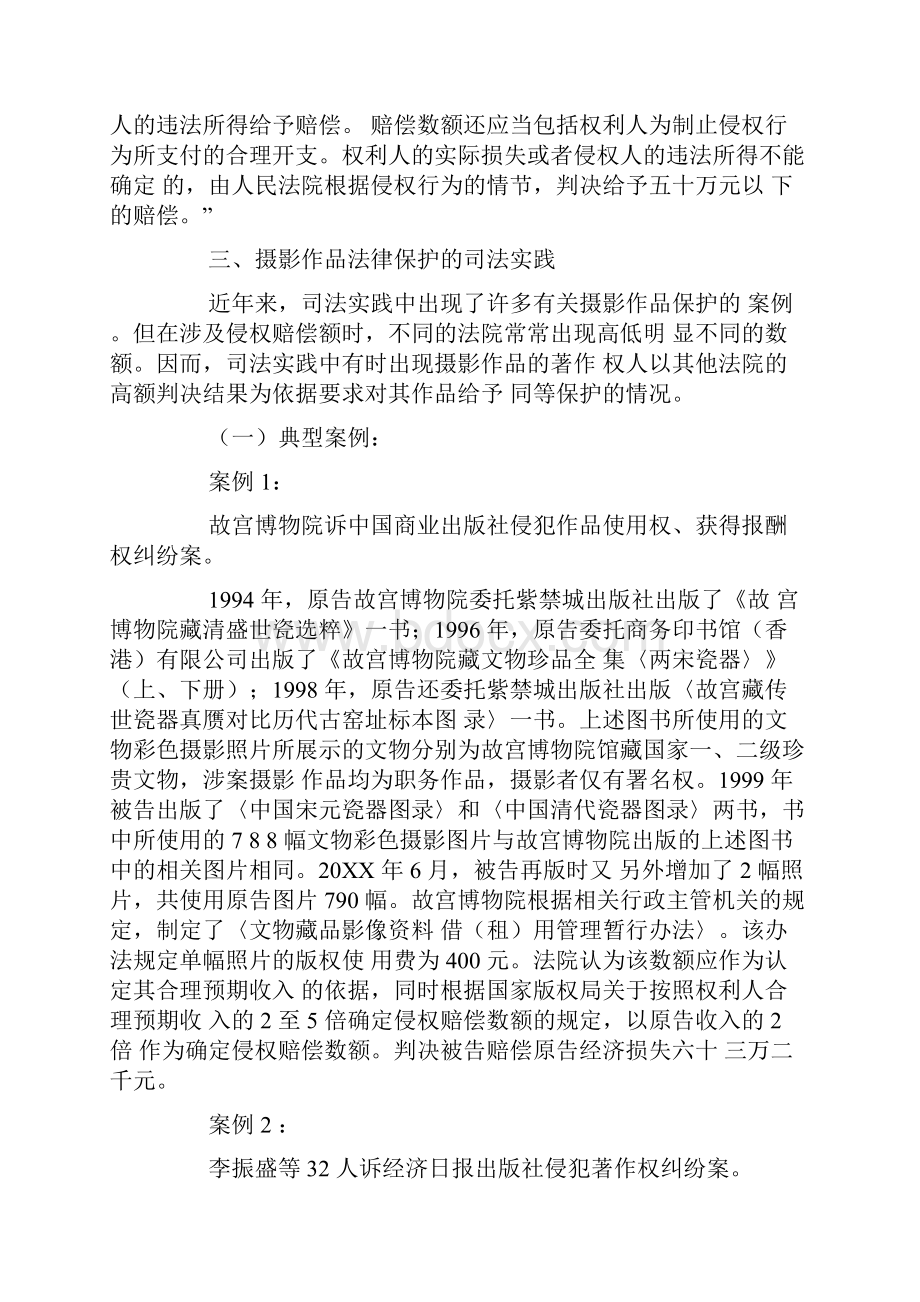 摄影作品法律保护的理论与实践.docx_第3页