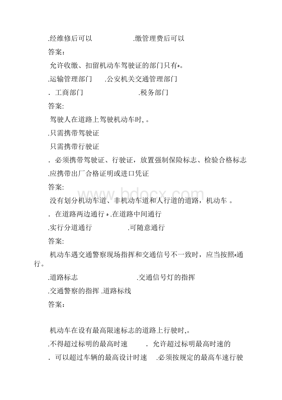 C证汽车驾驶证理论考试题.docx_第2页