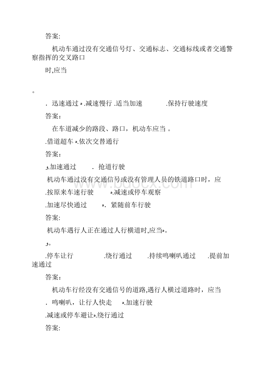 C证汽车驾驶证理论考试题.docx_第3页