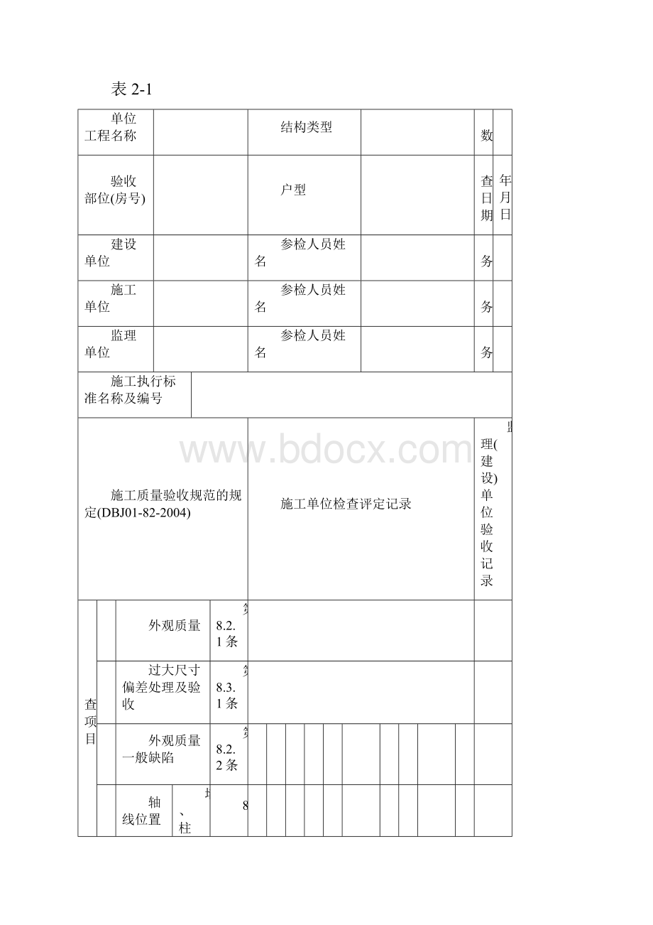 住宅工程质量分户验收方案记录表.docx_第3页