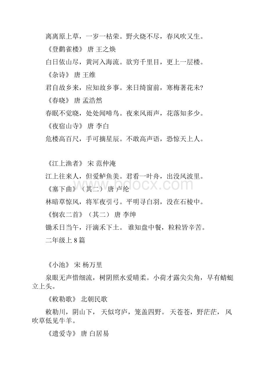 沪教版小学阶段古诗.docx_第2页