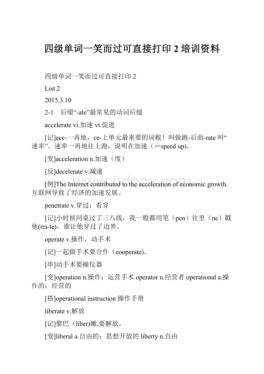 四级单词一笑而过可直接打印2培训资料.docx_第1页