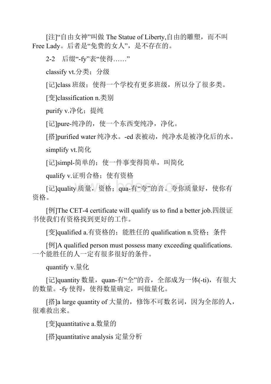 四级单词一笑而过可直接打印2培训资料.docx_第2页