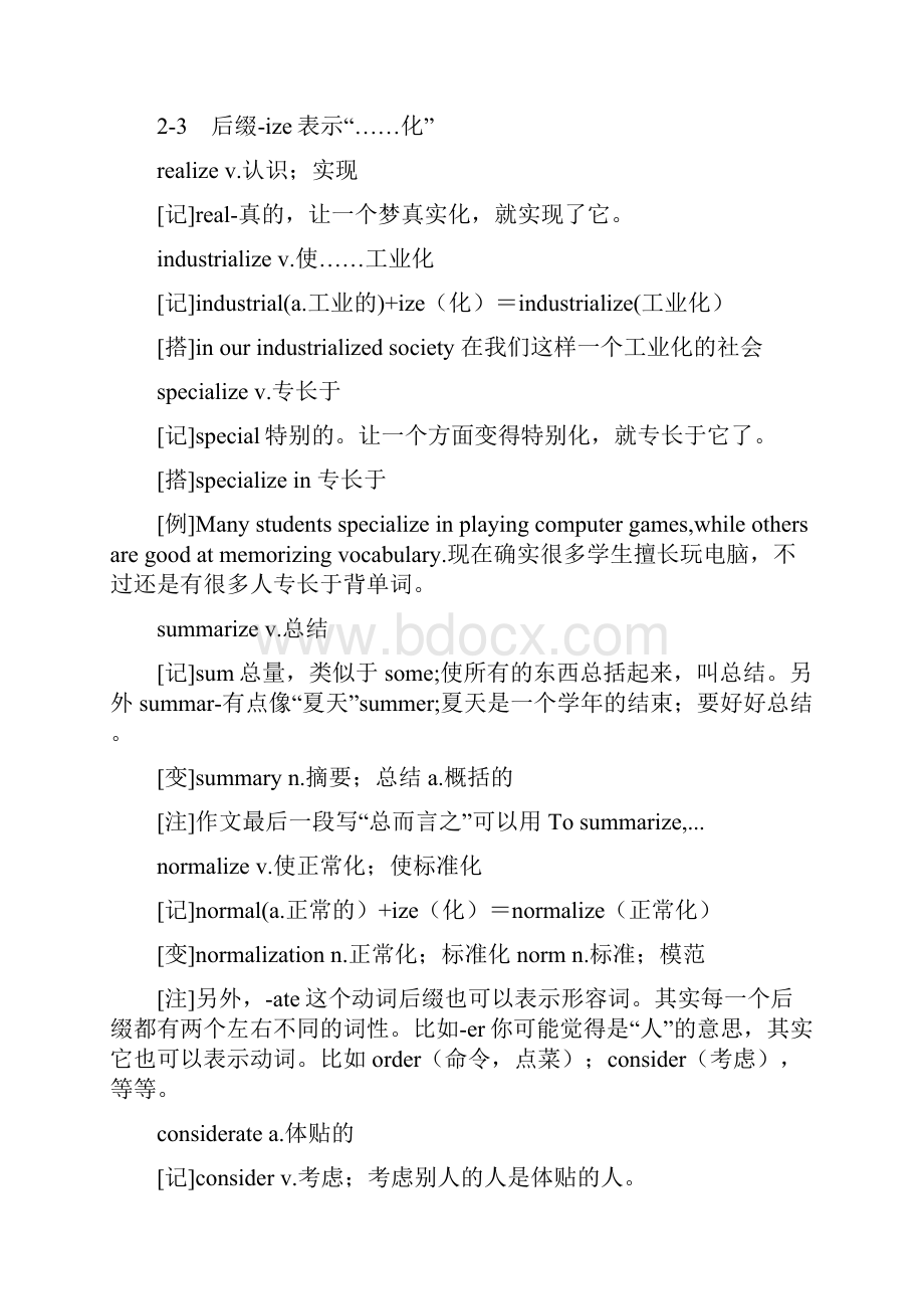 四级单词一笑而过可直接打印2培训资料.docx_第3页