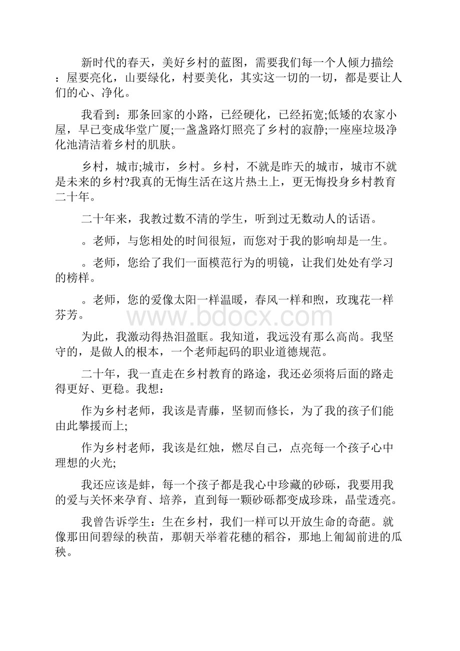 触摸乡村与青年担当主题作文800字多篇.docx_第3页