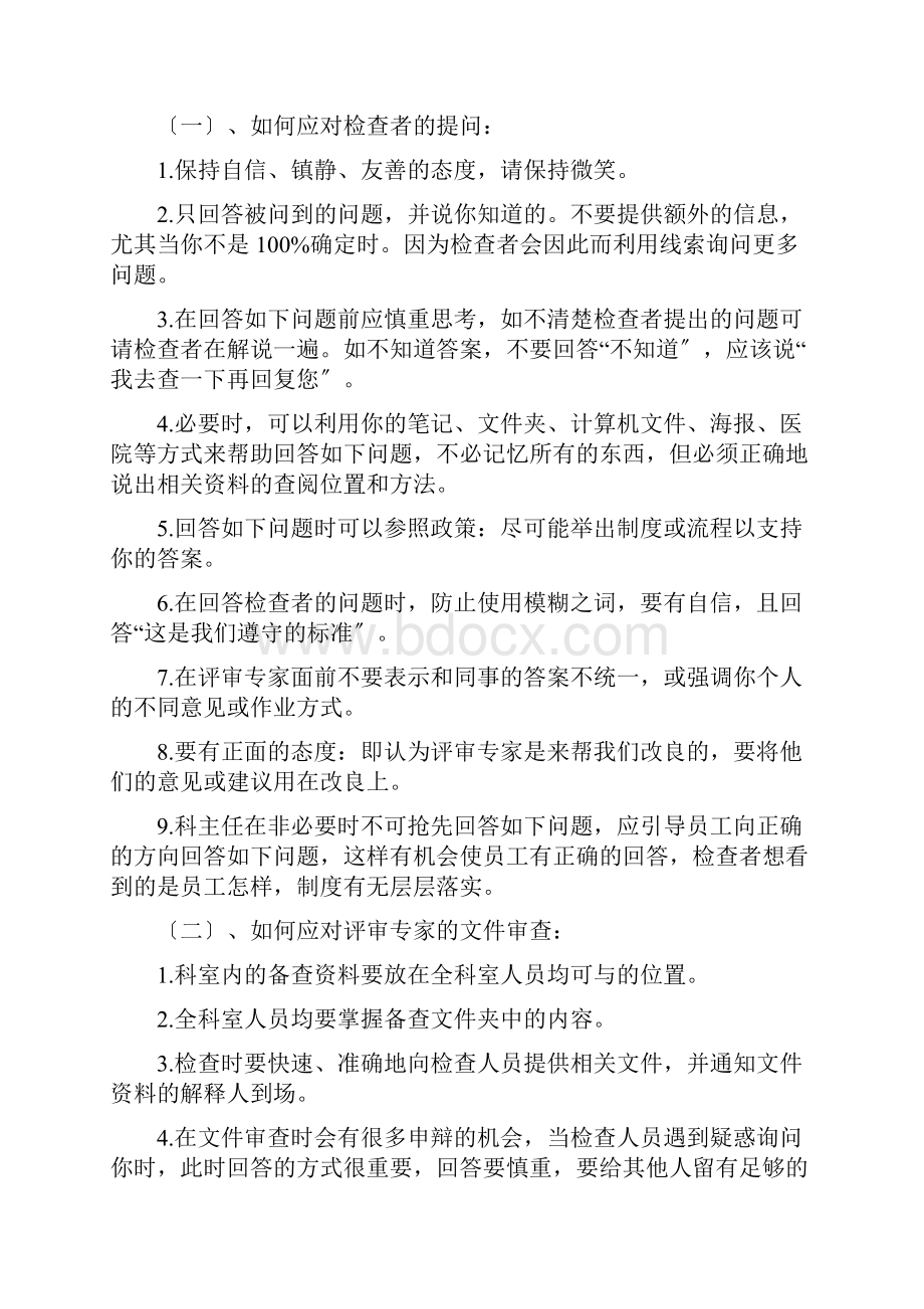 医院三甲评审应知应会手册簿.docx_第3页