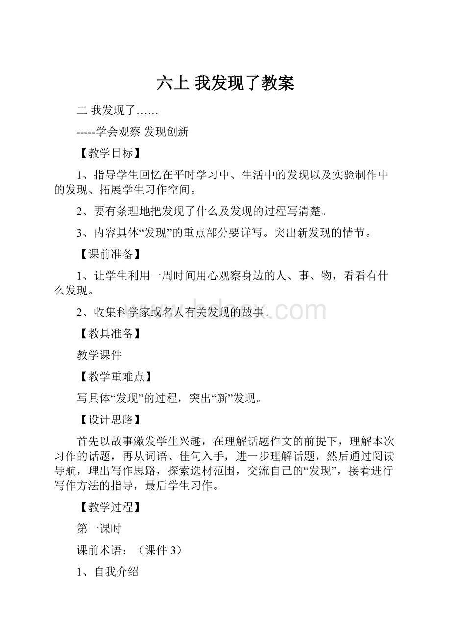 六上 我发现了教案.docx