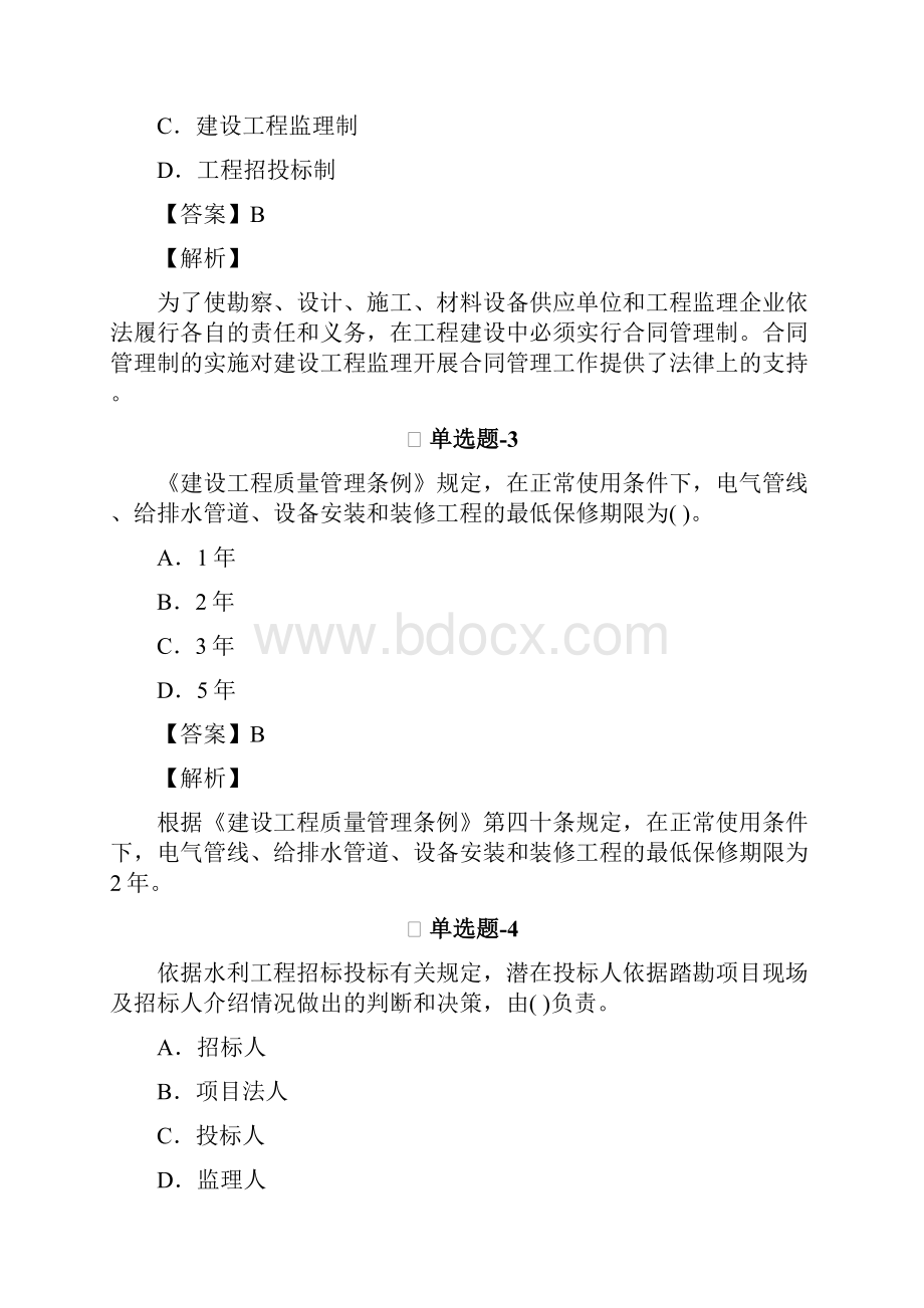 水利水电工程习题精练含答案解析Ⅺ.docx_第2页