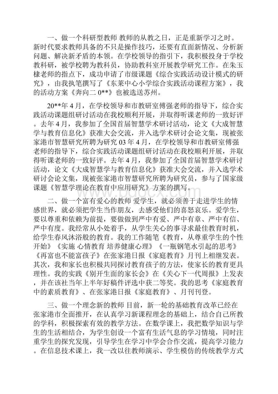 教师个人专业技术工作总结范文.docx_第2页