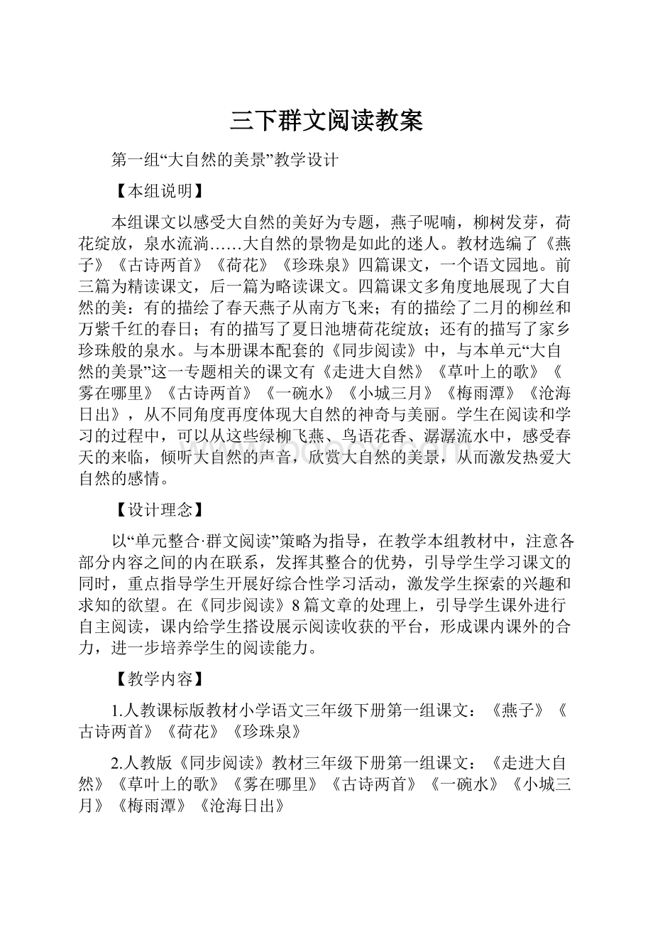 三下群文阅读教案.docx_第1页