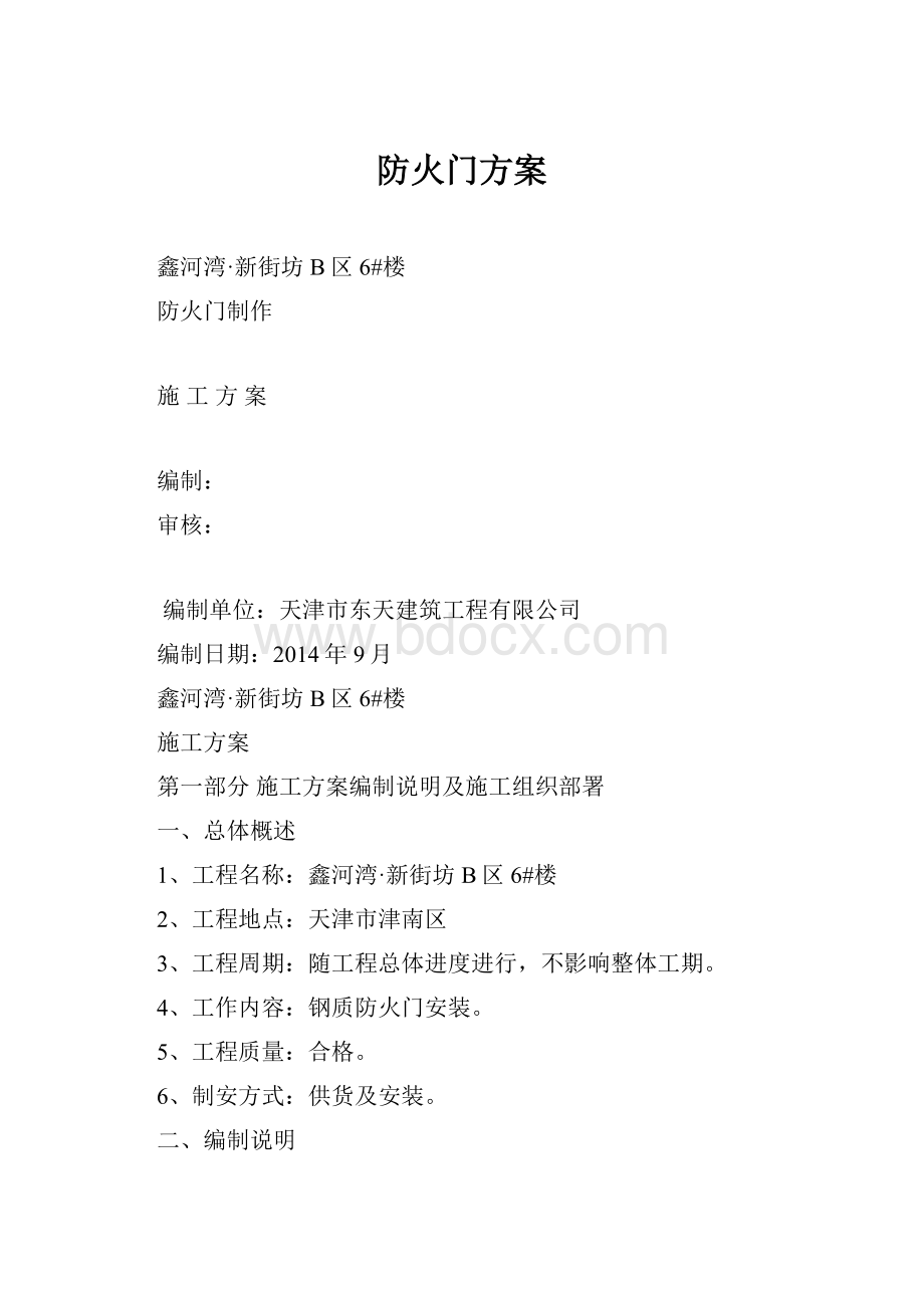 防火门方案.docx_第1页