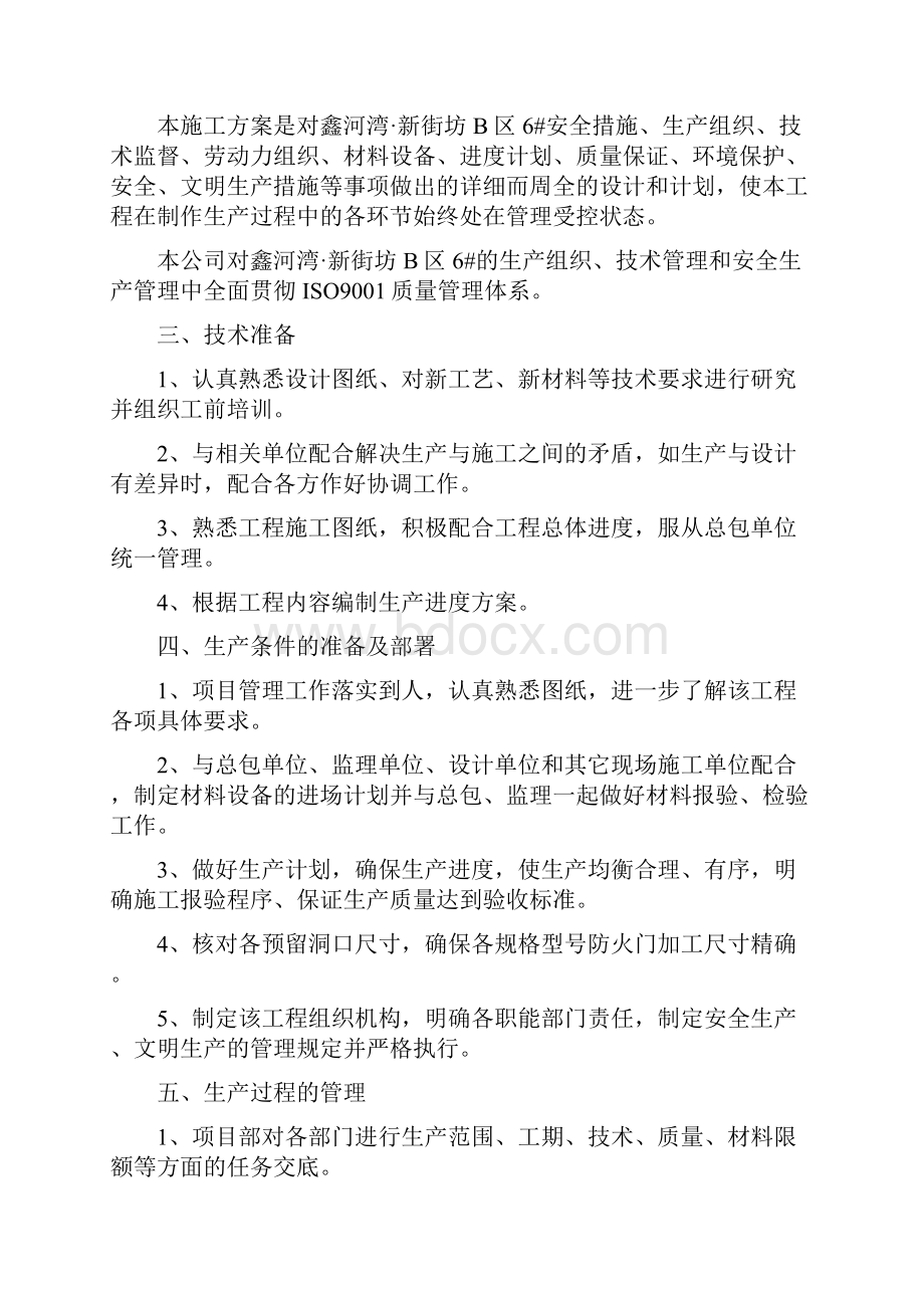 防火门方案.docx_第2页