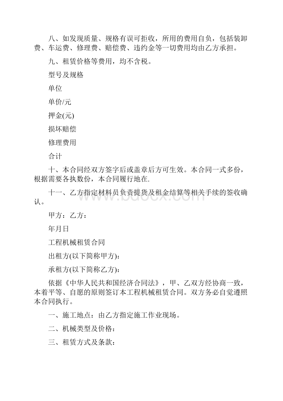 建筑机械租赁合同通用版.docx_第2页