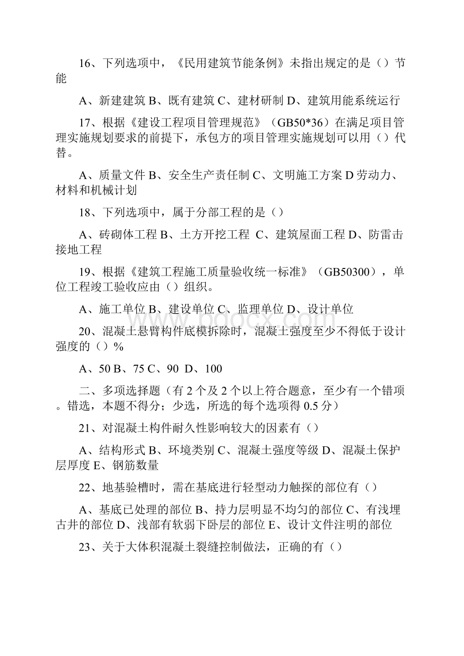 11二级建造师备考资料之历年真题《建筑工程管理与实务》真题及答案.docx_第3页