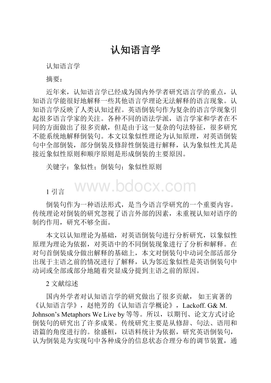 认知语言学.docx_第1页