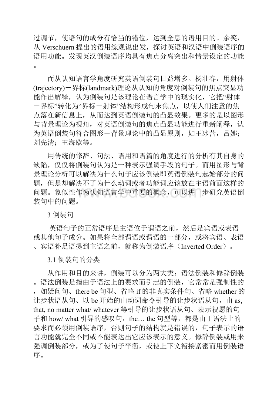 认知语言学.docx_第2页