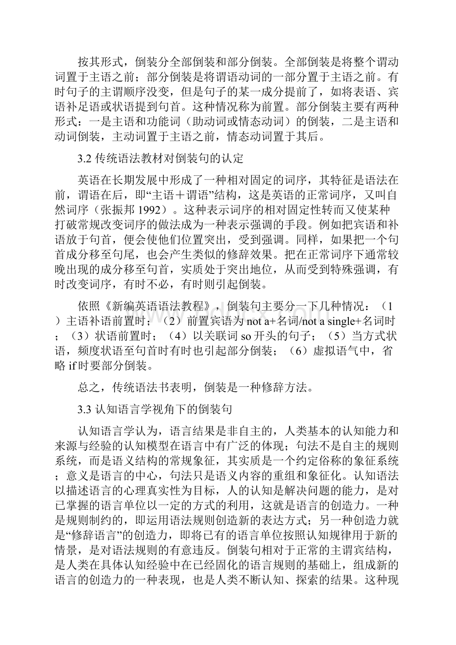 认知语言学.docx_第3页