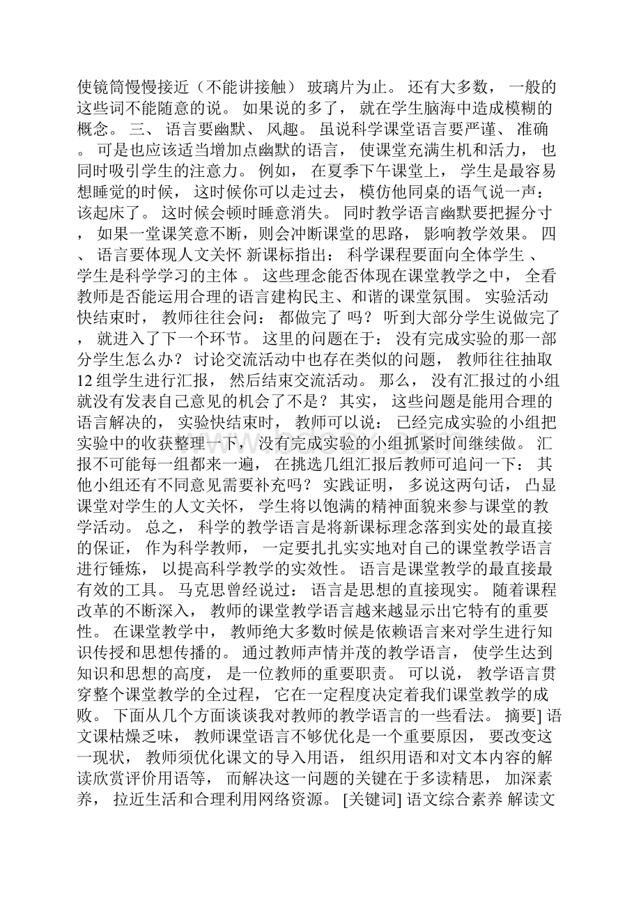 科学课堂教学语言的优化设计与组织.docx_第2页