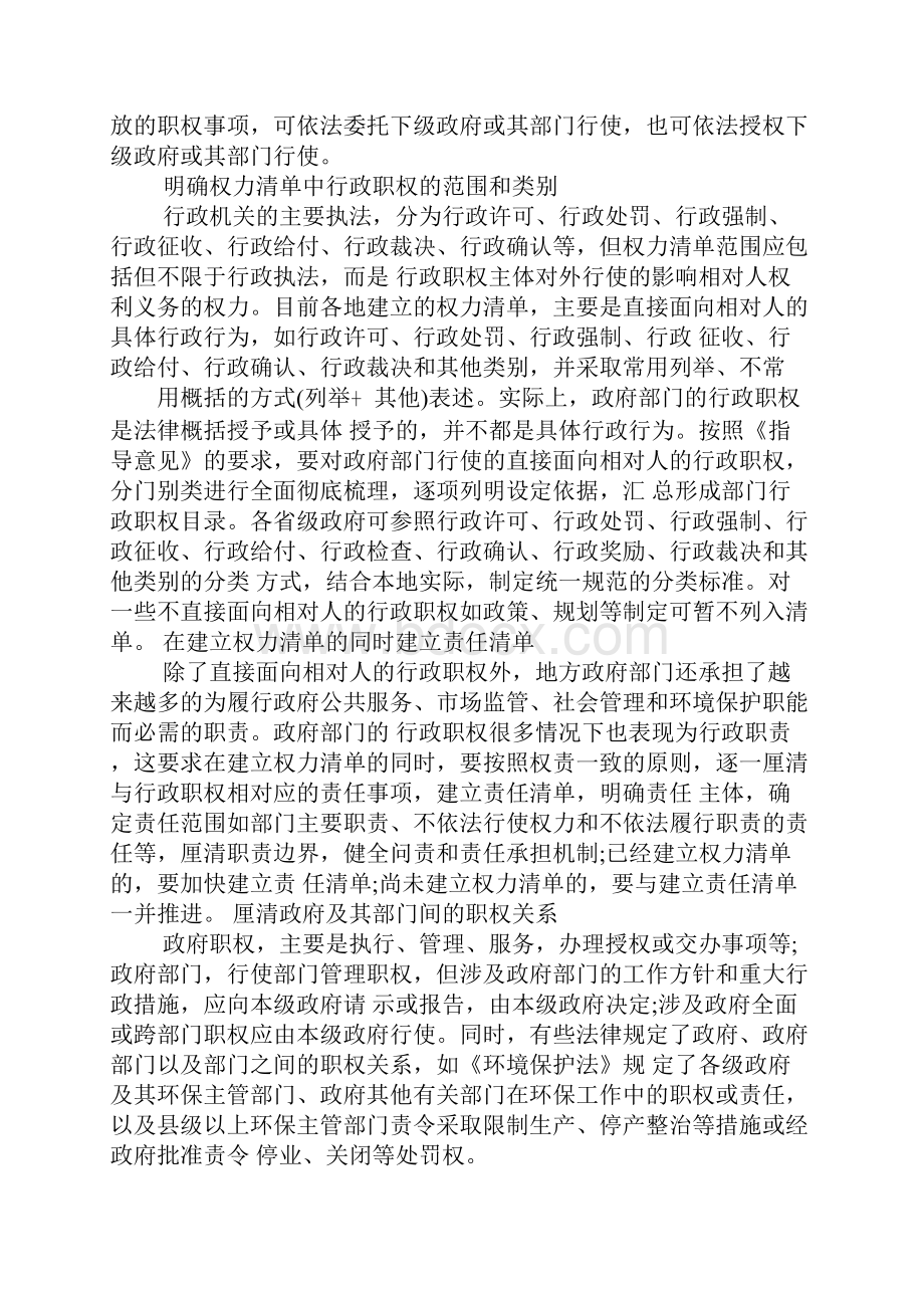 制定权力清单制度方案.docx_第2页