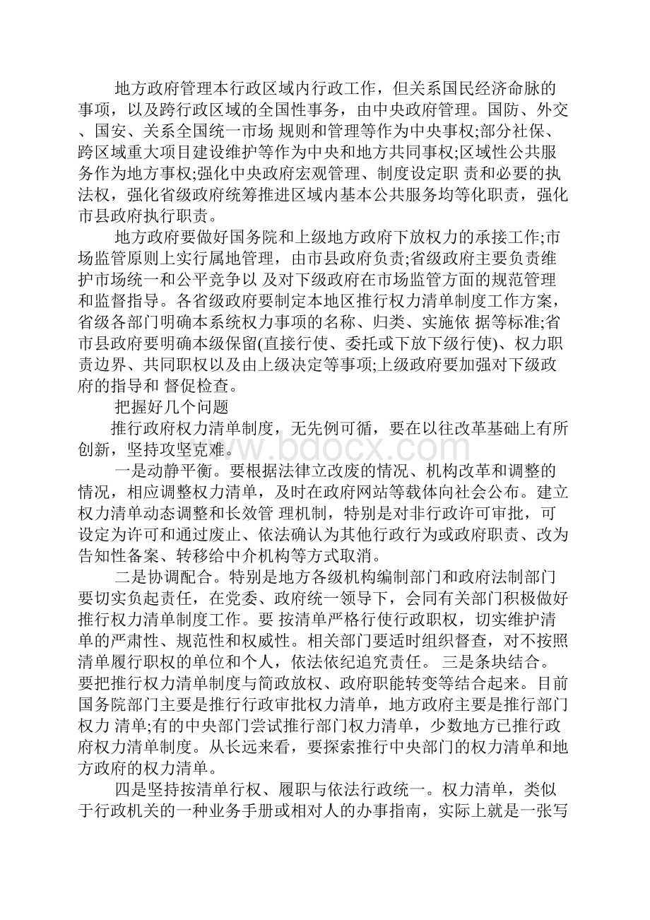 制定权力清单制度方案.docx_第3页