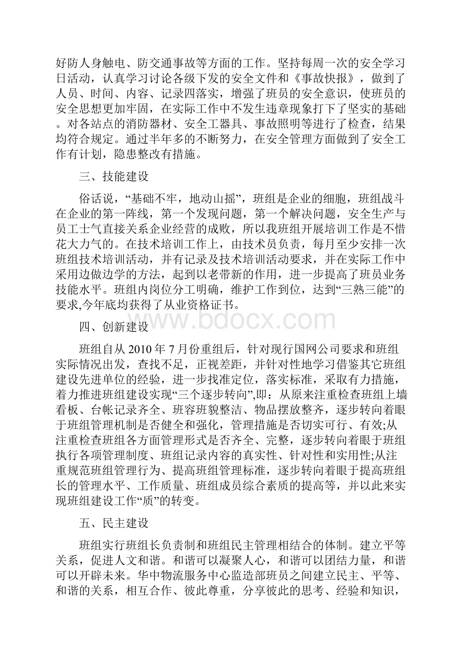 班组建设自查报告范文3篇.docx_第2页