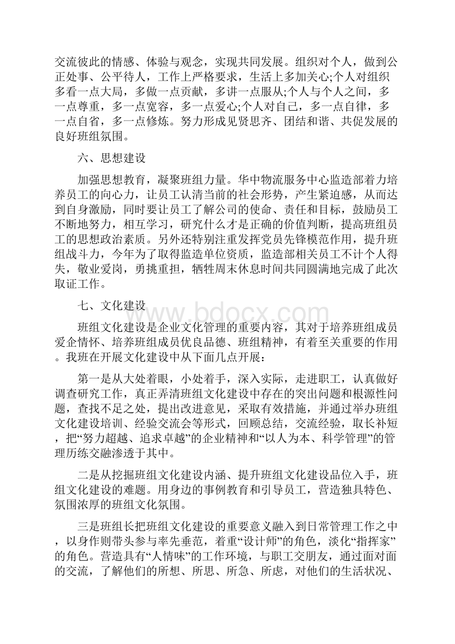 班组建设自查报告范文3篇.docx_第3页