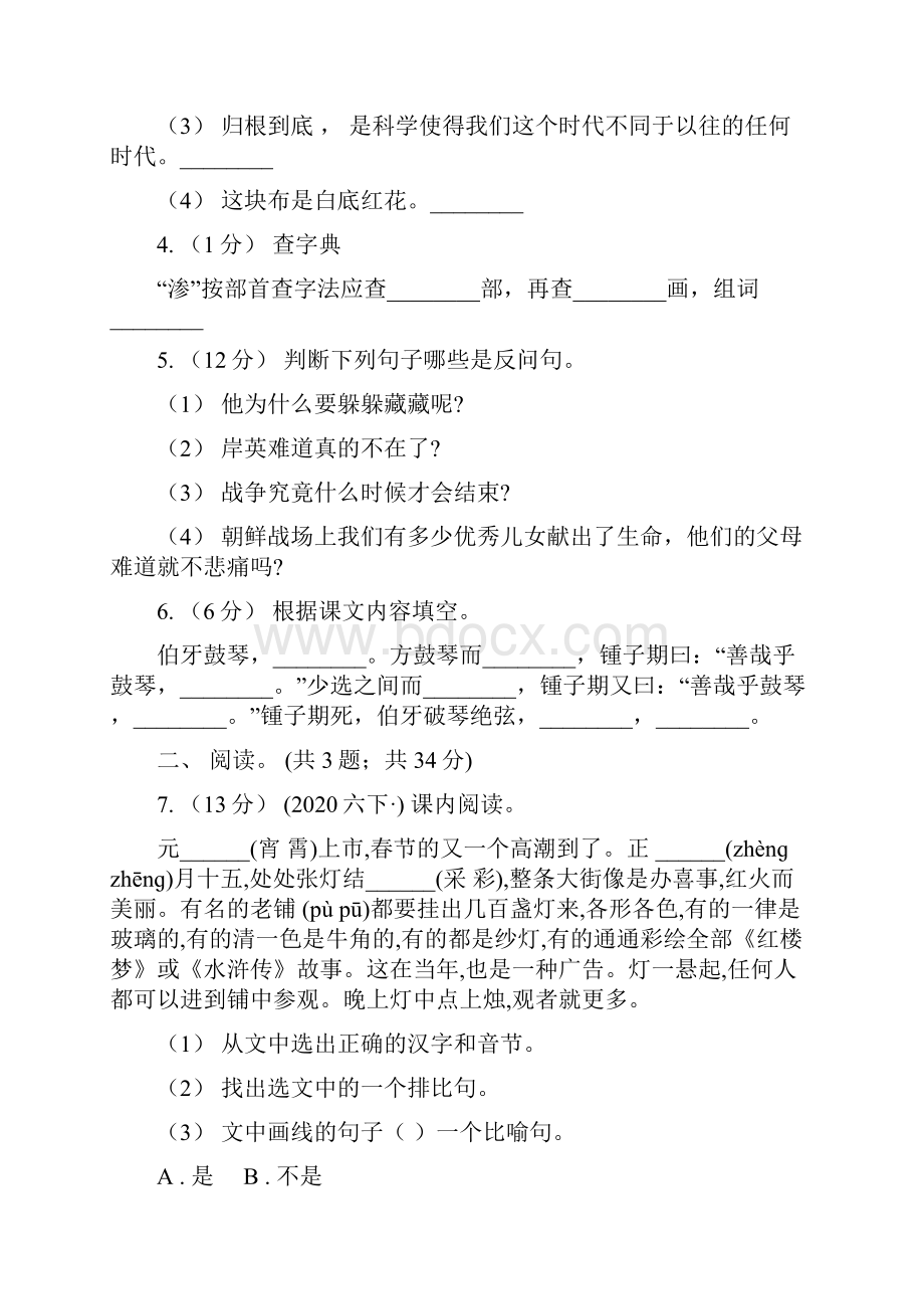 统编版四年级下学期语文第七单元测试题三B卷.docx_第2页