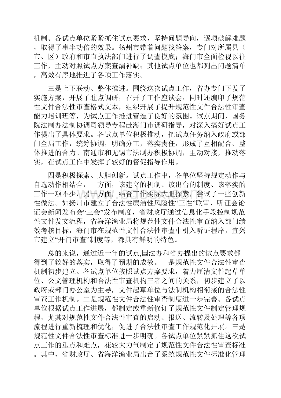 讲话稿在完善规范性文件合法性审查机制试点工作座谈会上的讲话.docx_第2页