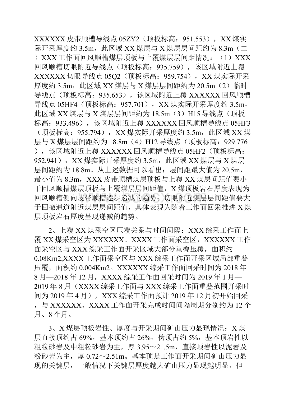 工作面过上覆采空区安全技术措施.docx_第2页