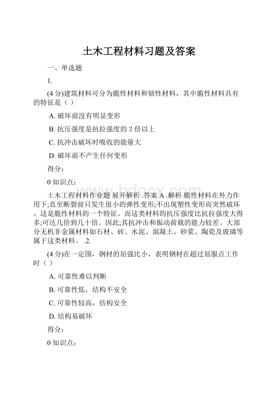 土木工程材料习题及答案.docx_第1页