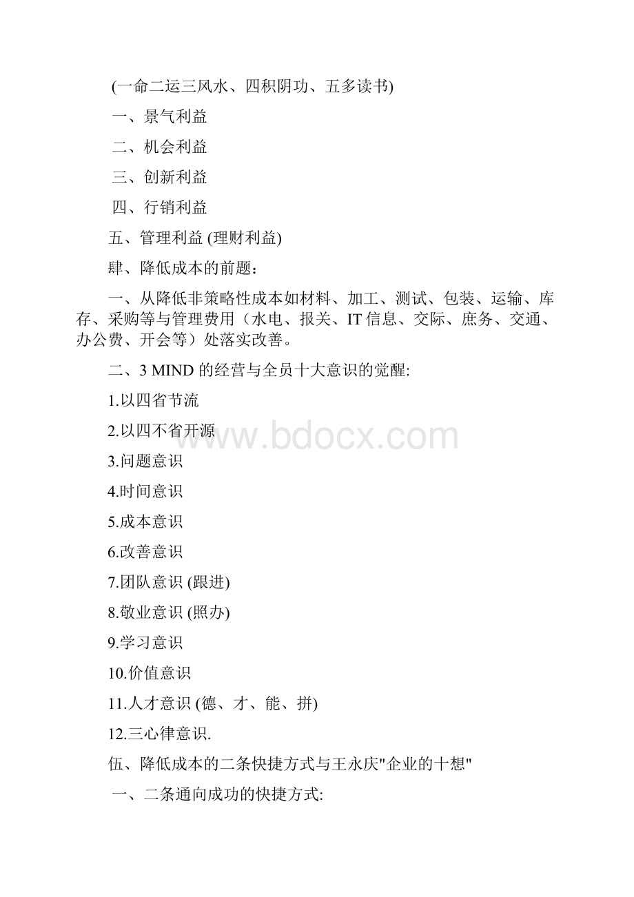 twi培训课程教材如何有效降低成本提升竞争力.docx_第2页