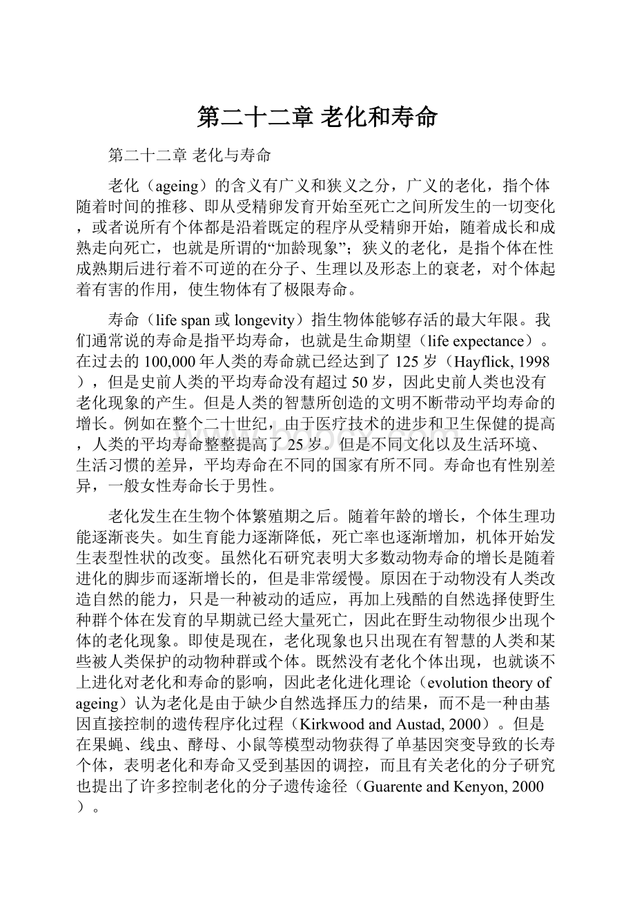 第二十二章 老化和寿命.docx_第1页