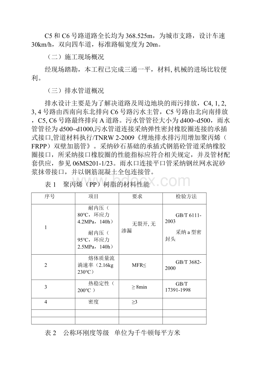 给排水管网施工方案.docx_第3页