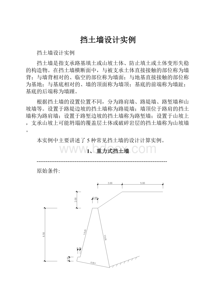 挡土墙设计实例.docx_第1页