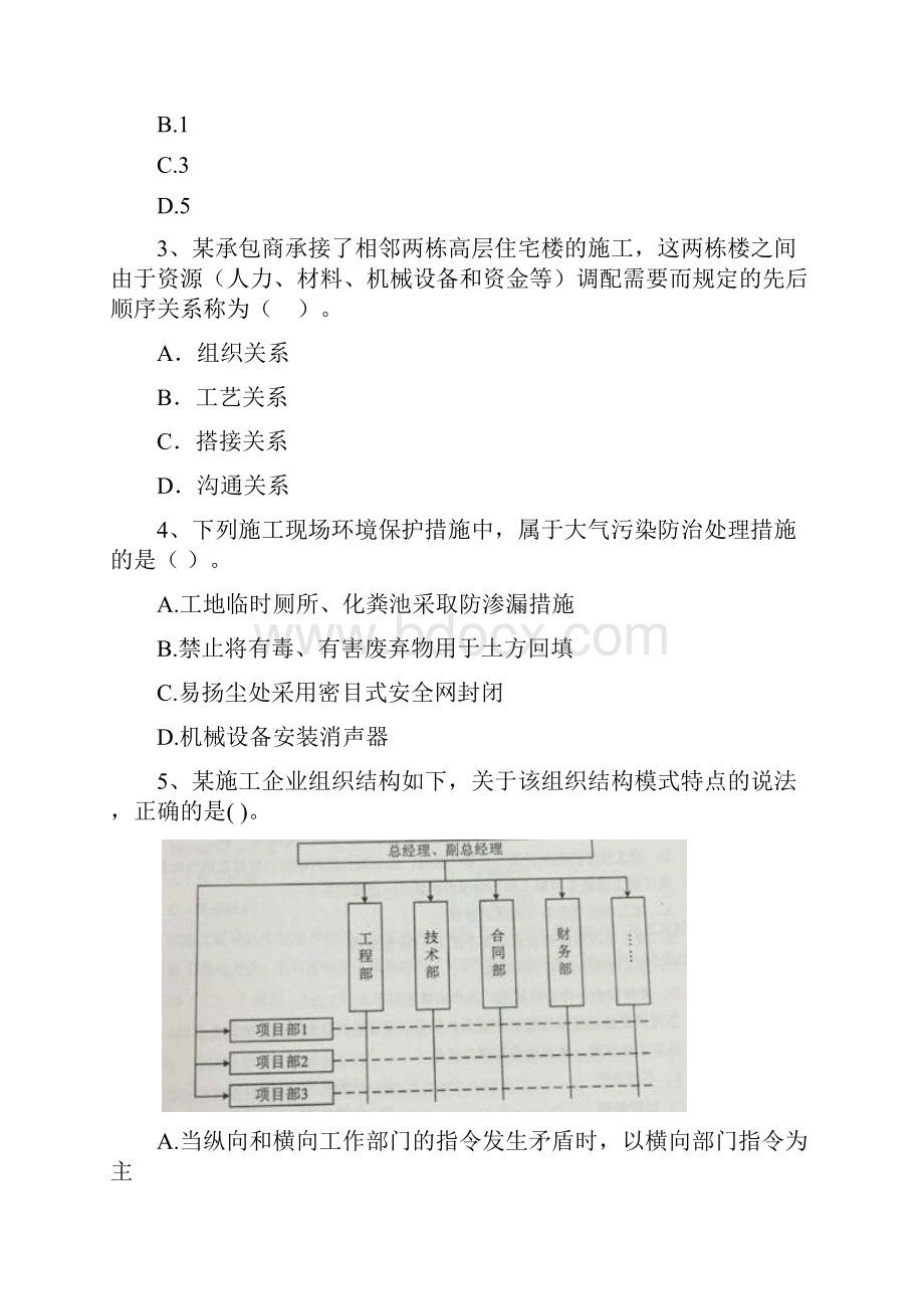 全国版二级建造师《建设工程施工管理》模拟试题B卷 附答案.docx_第2页