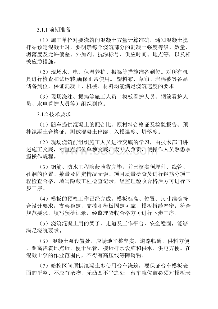 混凝土作业指导书终稿.docx_第3页