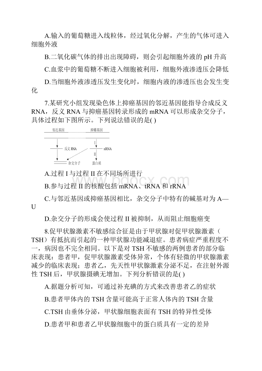 届新高考生物模拟演练卷 湖南专版.docx_第3页