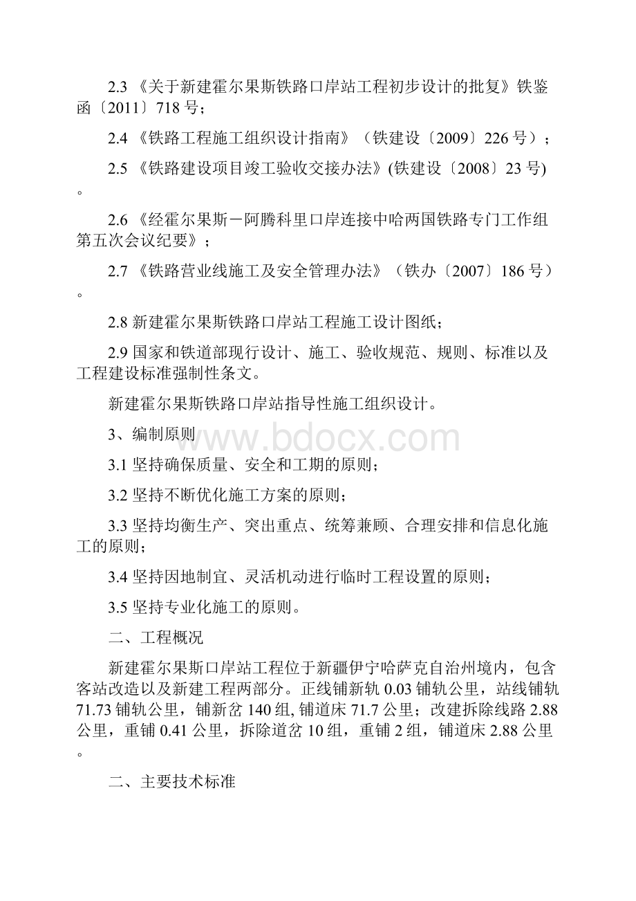 铁路轨道工程施工方案.docx_第2页