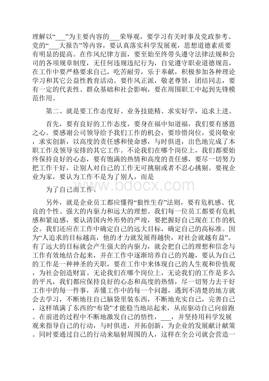 十佳员工评选演讲稿.docx_第2页