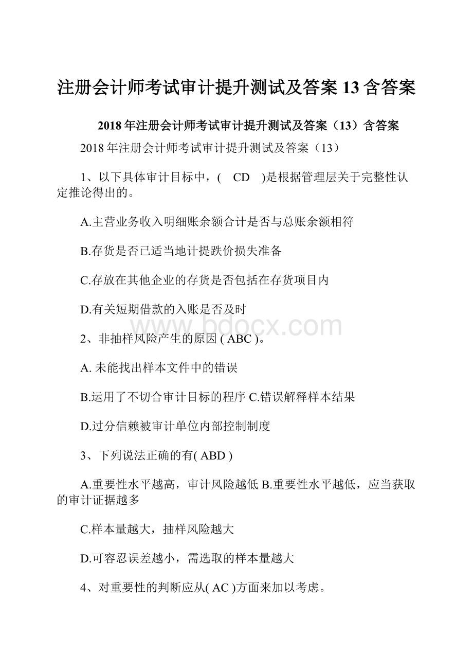 注册会计师考试审计提升测试及答案13含答案.docx_第1页