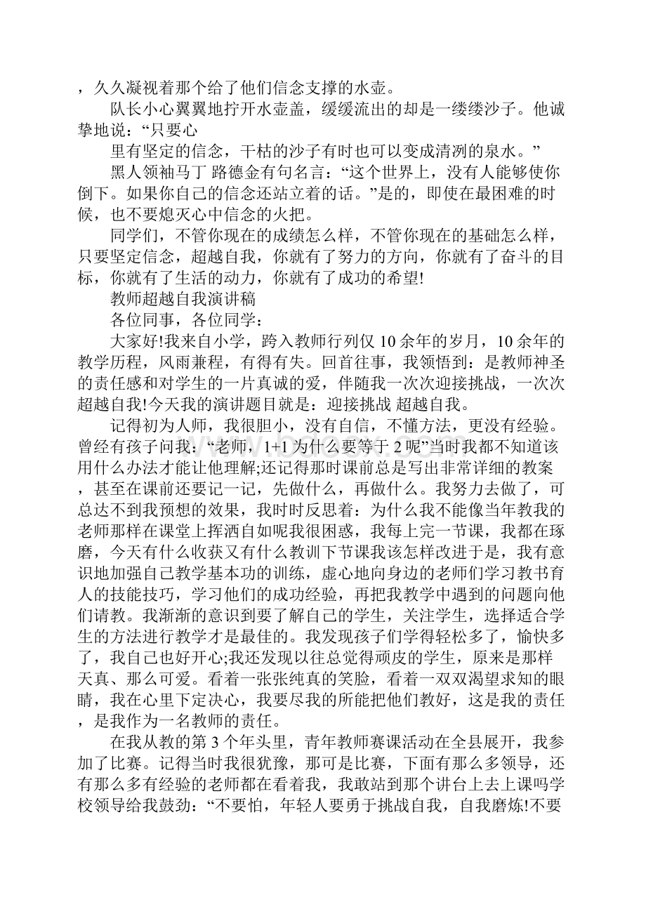 超越为主题的演讲稿.docx_第2页