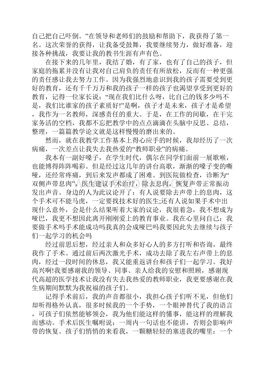 超越为主题的演讲稿.docx_第3页