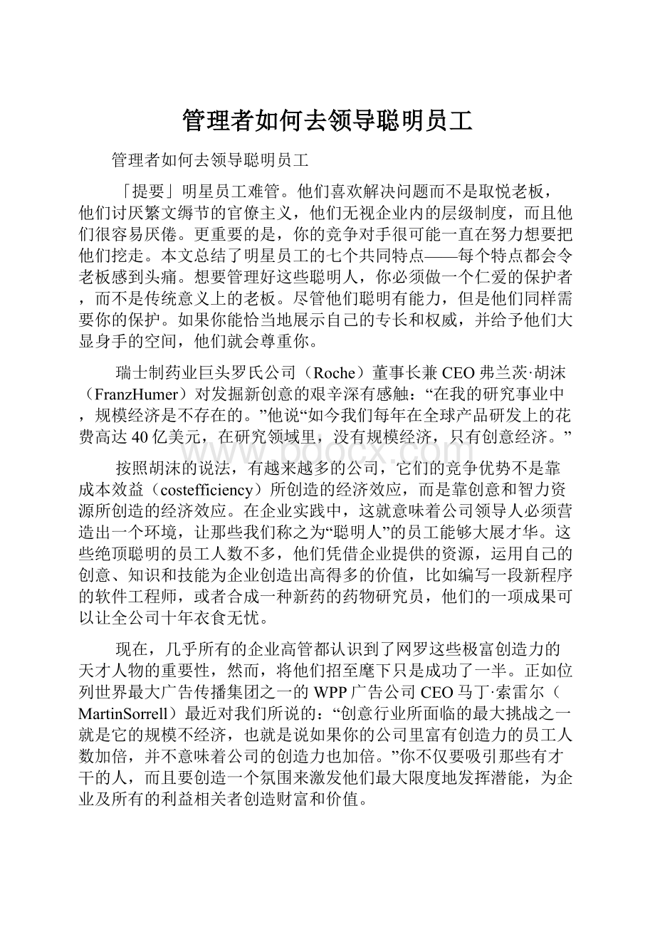 管理者如何去领导聪明员工.docx_第1页