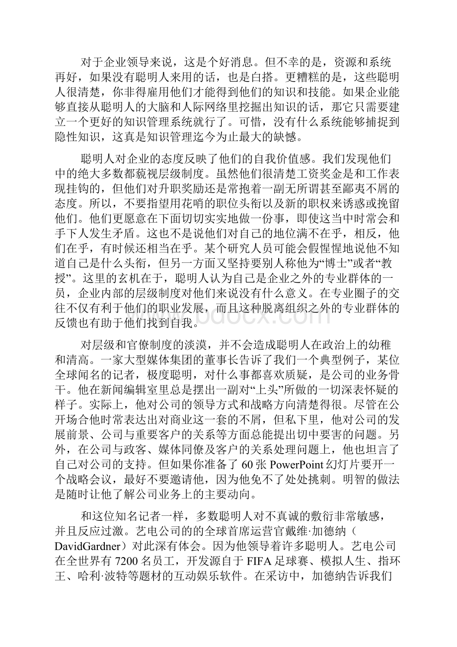 管理者如何去领导聪明员工.docx_第3页