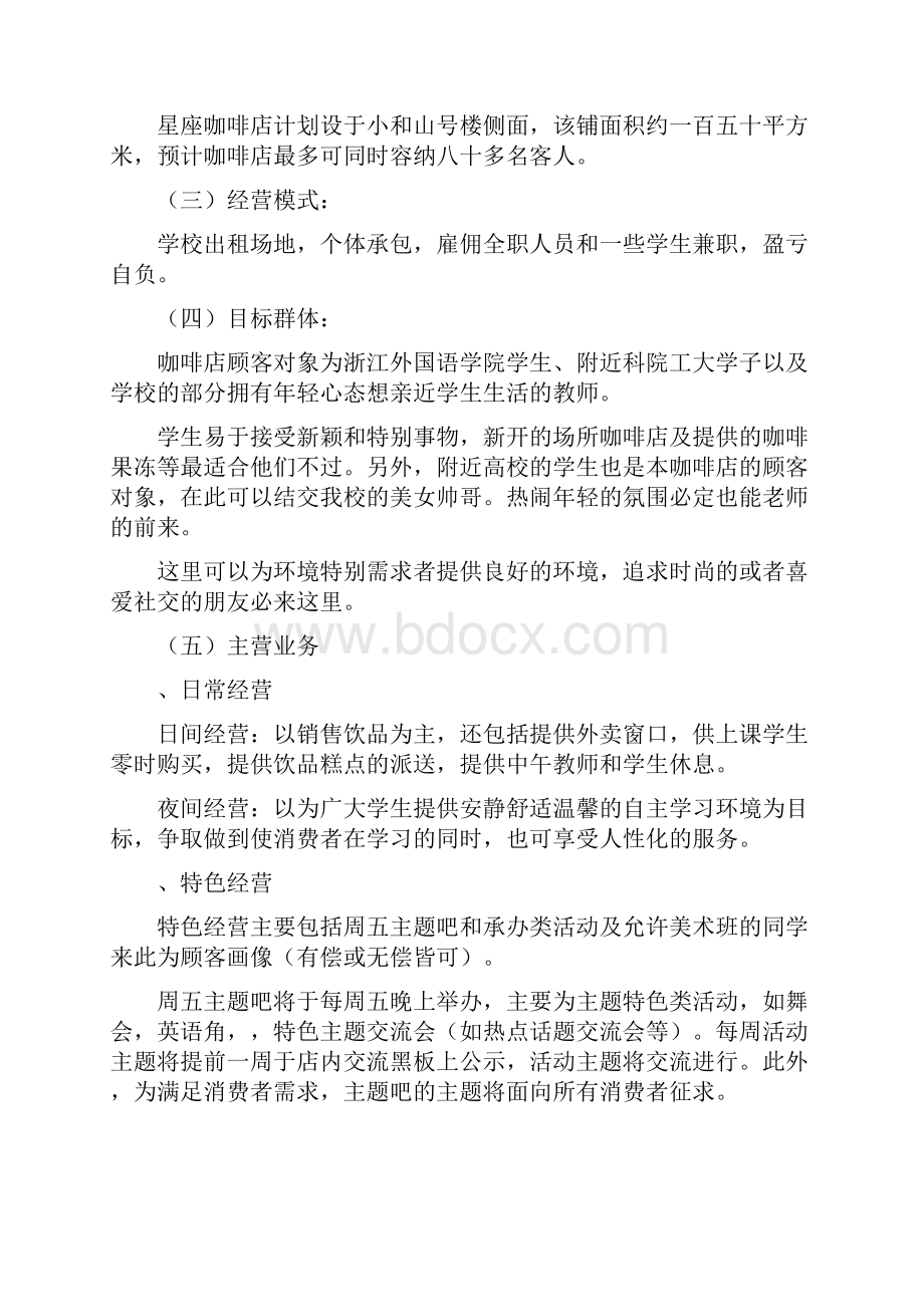 咖啡店创业计划书.docx_第3页